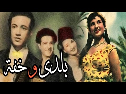 فيلم بلدى و خفة