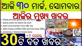 Todays Breaking News in Odisha || CHSE Plus two result date || Iran strikes Israel Chemical factory