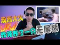 【澳洲大火】我领养了一只无尾熊！快来一起领养一只吧！好可爱！