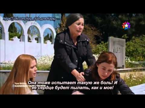 День, когда была написана моя судьба - 26 серия с русскими субтитрами.
