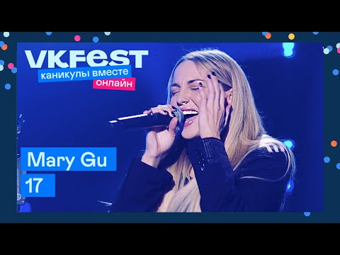 Mary Gu — 17 | Live на VK Fest Онлайн 2022