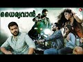 ധൈര്യവാൻ Dhairyavaan Latest Malayalam Full Movie Simbu STR Manjima Mohan
