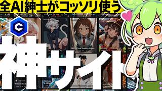 【🔰超入門】生成紳士の99割が愛用✨神サイト『Civitai』の解説!!【Stable Diffusion】
