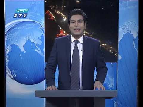 রাত ০৯টার একুশে সংবাদ || ২০ ফেব্রুয়ারি ২০১৯