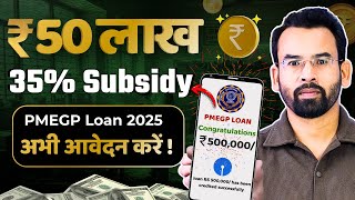 ₹50 Lakh Loan + 35% Subsidy? 😱 PMEGP Loan Scheme 2025 Full Details |  Govt Loan for Business