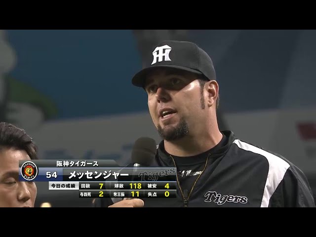 タイガース・メッセンジャー投手ヒーローインタビュー 2015/5/29 L-T