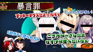 反省の色が全く見られないブッキーマウス一同にブチ切れる大空署長w【ホロライブ 切り抜き】大空スバル ハコス 白上フブキ 風真いろは 響咲リオナ