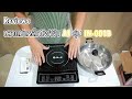 รีวิว เตาแม่เหล็กไฟฟ้า AJ รุ่น IN-001B ใช้ดี ร้อนไวเวอร์ Review | AJ Induction cooker | Family man พ่อบ้าน งานครัว รีวิว เตาแม่เหล็กไฟฟ้า AJ รุ่น IN-001B ใช้ดี ร้อนไวเวอร์ Review | AJ Induction cooker | Family man พ่อบ้าน งานครัว