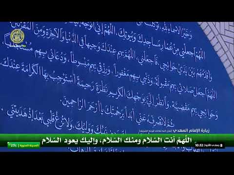 #فضائية_العتبة_العلوية_المقدسة #IMAM_ALI_TV