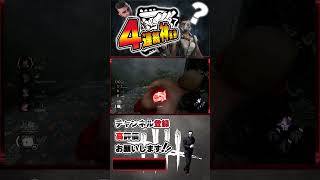 スカルマーチャントから逃げろ！発電機で神回避4連続！！！#デドバイ #dbd #デッドバイデイライト