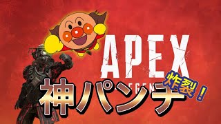 【apex:ランク】アンパーンチでチャンピオン