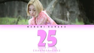 Wheein (휘인) of MAMAMOO - &quot;25&quot; (Color Coded Lyrics Eng/Rom/Han/가사)
