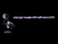 তোরে ভুলে যাওয়ার লাগি (লিরিক্স) | Tore Vule Jawar lagi (Lyrics Video) | Samz Vai | Linkkon Robin