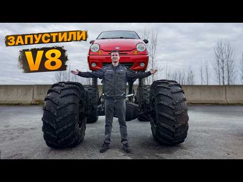 Запустили V8 в МАТИЗЕ / Сделали гидроповорот для МОНСТРА
