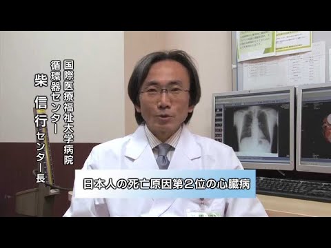 国際医療福祉大学病院　心臓ひとくちアドバイス第1回関連動画／狭心症と心筋梗塞 症状・検査編
