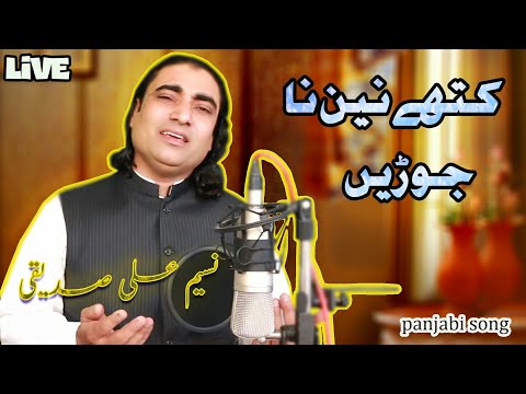Kithe Nain Na Jorin _ NASEEM ALI SIDDIQUI LIVE