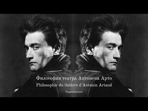 Философия театра Антонена Арто: каббала, Пополь-Вух, индейцы тараумара, Ницше, Генон, психоанализ