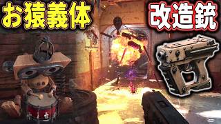 【GRAIN ROT】#5 広がる戦略の幅！安全に圧倒する「改造銃」に陽動の「お猿義体」が楽し過ぎる【ホラーゲーム実況】 高難易度脱出サバイバルホラー