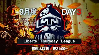 【荒野行動】LTL予選9月度 Day3 実況【りき】