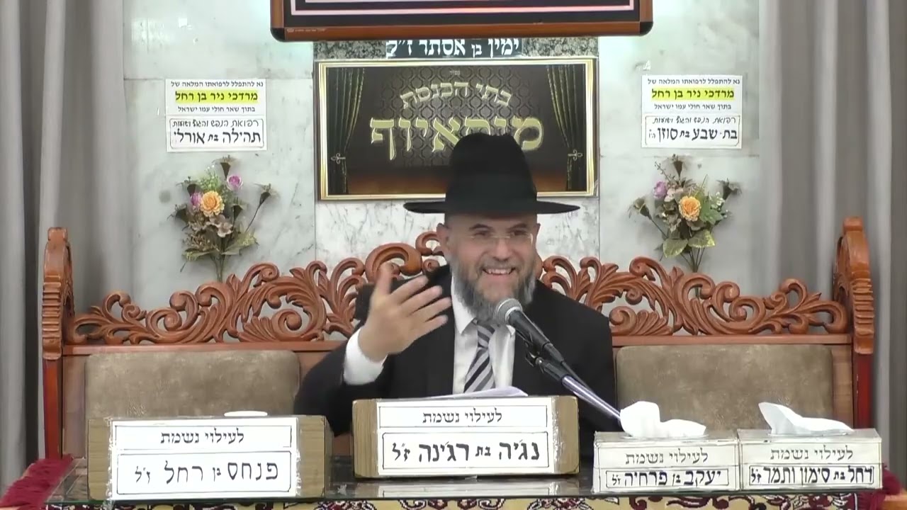 הלכות תפילת הדרך ומוסר בשלום בית - בית הכנסת מוסאיוף