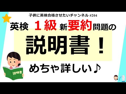 英検1級 新要約問題の詳細ガイド