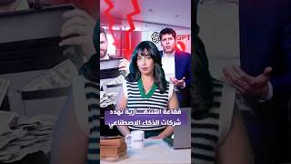 فقاعة استثمارية تهدد شركات الذكاء الاصطناعي thumbnail