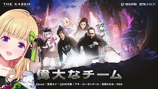 【LoL】#thek4sen １日目いくぞ！ゼロストさん/あしゅみちゃん/LEON代表/らむねちゃん/XQQさん【アキロゼ/ホロライブ】
