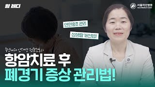 항암치료 후 갑자기 찾아온 폐경기 증상으로 힘드신가요?｜폐경기 증상 미리보기