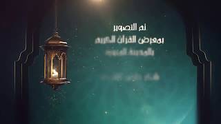 صورة الحلقة العاشرة. هل تلقيته ؟؟. القرآن من جديد