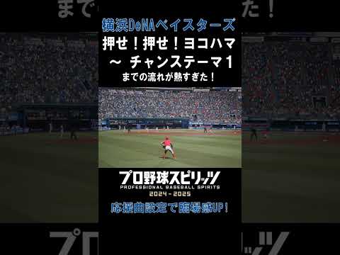プロスピで応援曲を設定して試合を盛り上げよう！