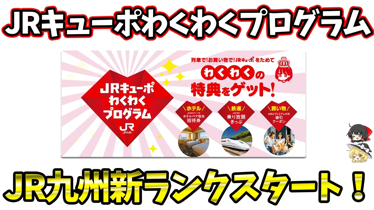 JRキューポわくわくプログラムがスタート！