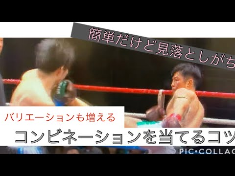 これだけでバリエーションが増える！当たる！コンビネーションの緩急・リズム