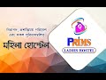 PRIMS Ladies Hostel Uttara Location
