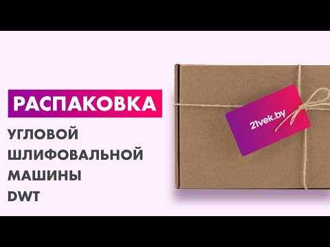 Миниатюра изображения товара Угловая шлифовальная машина DWT WS10-125 T