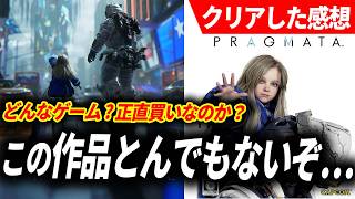 【クリアレビュー】プラグマタをとりあえずやって欲しい３つの理由、斬新すぎるシステムは実際どうなの？【PRAGMATA】
