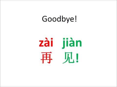 3. "Goodbye" 再见 Chinese 101