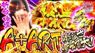 アカネの回胴でっかいどう   番外編【新台スマスロ Lパチスロ 喰霊-零-Re】