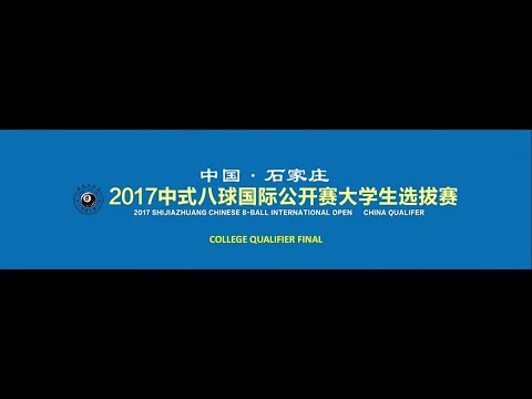 Zheng Jiacheng VS Li Yinan - Final - 2017 Shijiazhuang Chinese 8 Ball International Open College