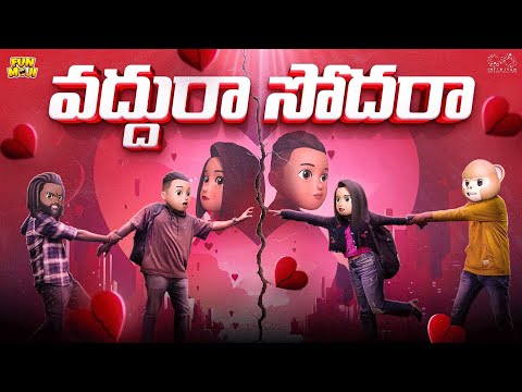 వద్దురా సోదరా | Love Story | Girlfriend | MCA | Middle Class Abbayi | Funmoji | Infinitum media