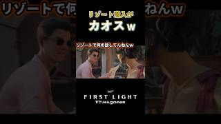 プロポーズ→潜入→火事！？リゾートでやりたい放題な007ｗ【007 First Light】