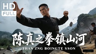 Download lagu Shocking Kunfu of Chenzhen | Costume Drama/Wuxia/Action Movie (Full HD/ENG SUB) mp3 Download lagu Shocking Kunfu of Chenzhen | Costume Drama/Wuxia/Action Movie (Full HD/ENG SUB) mp3