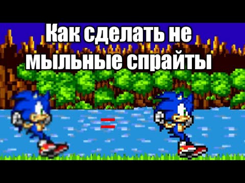 Как сделать не мыльные пиксельные спрайты для Рисуем Мультфильмы 2 | Гайд по Рисуем мульт 2