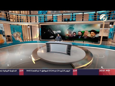 شاهد بالفيديو.. المرصد الخبري مع مسلم البياتي - السيد السيستاني يعزي ايران حكومة وشعبا بشهادة السيد رئيسي |2024/5/20