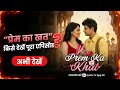 Prem Ka Khat Full Episode Kaise Dekhe Prem Ka Khat Episode Watch Kaise Kare Prem Ka Khat