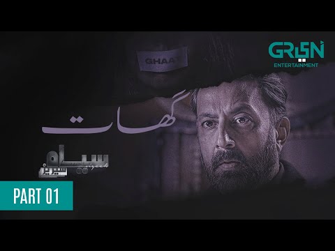 Siyaah Series | Ghaat | Part 01 | Pakistani Drama | 11th Nov 23 | Green TV Entertainment