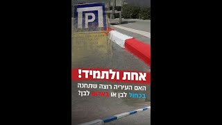 אחת ולתמיד! האם העיריה רוצה שתחנה בכחול לבן או באדום לבן? (קו ההלכה הספרדי) - התמונה מוצגת ישירות מתוך אתר האינטרנט יוטיוב. זכויות היוצרים בתמונה שייכות ליוצרה. קישור קרדיט למקור התוכן נמצא בתוך דף הסרטון אחת ולתמיד! האם העיריה רוצה שתחנה בכחול לבן או באדום לבן? (קו ההלכה הספרדי) - התמונה מוצגת ישירות מתוך אתר האינטרנט יוטיוב. זכויות היוצרים בתמונה שייכות ליוצרה. קישור קרדיט למקור התוכן נמצא בתוך דף הסרטון