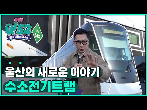 [생방송0!52] 울산의 새로운 시작을 만나다
