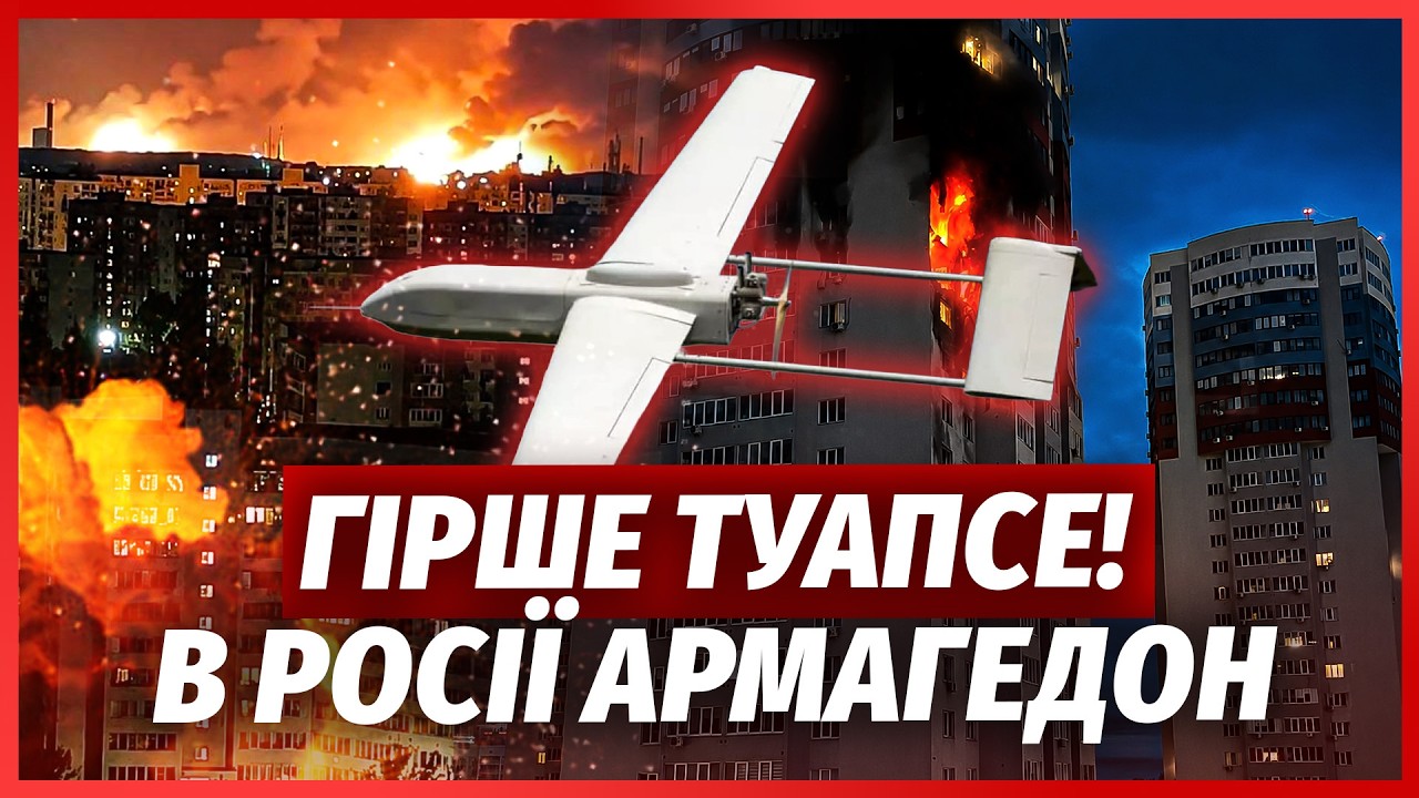 🚀ЩОЙНО! Помста ЗА КИЇВ. Сотні ВИБУХІВ по всій РОСІЇ. У Різані НАФТОВИЙ ДОЩ. С?