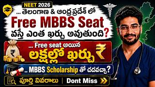 Download lagu How Much Does It Cost If You Get an MBBS Free Seat in TS & AP? | NEET Latest News Today in Telugu... mp3