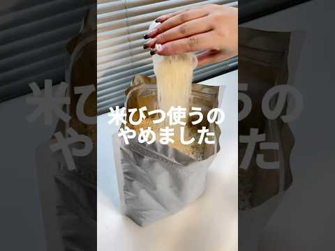 ≪米びつ使うのやめました≫